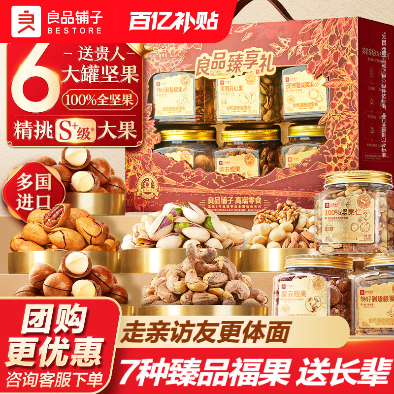 良品铺子坚果礼盒6大罐1575g年货