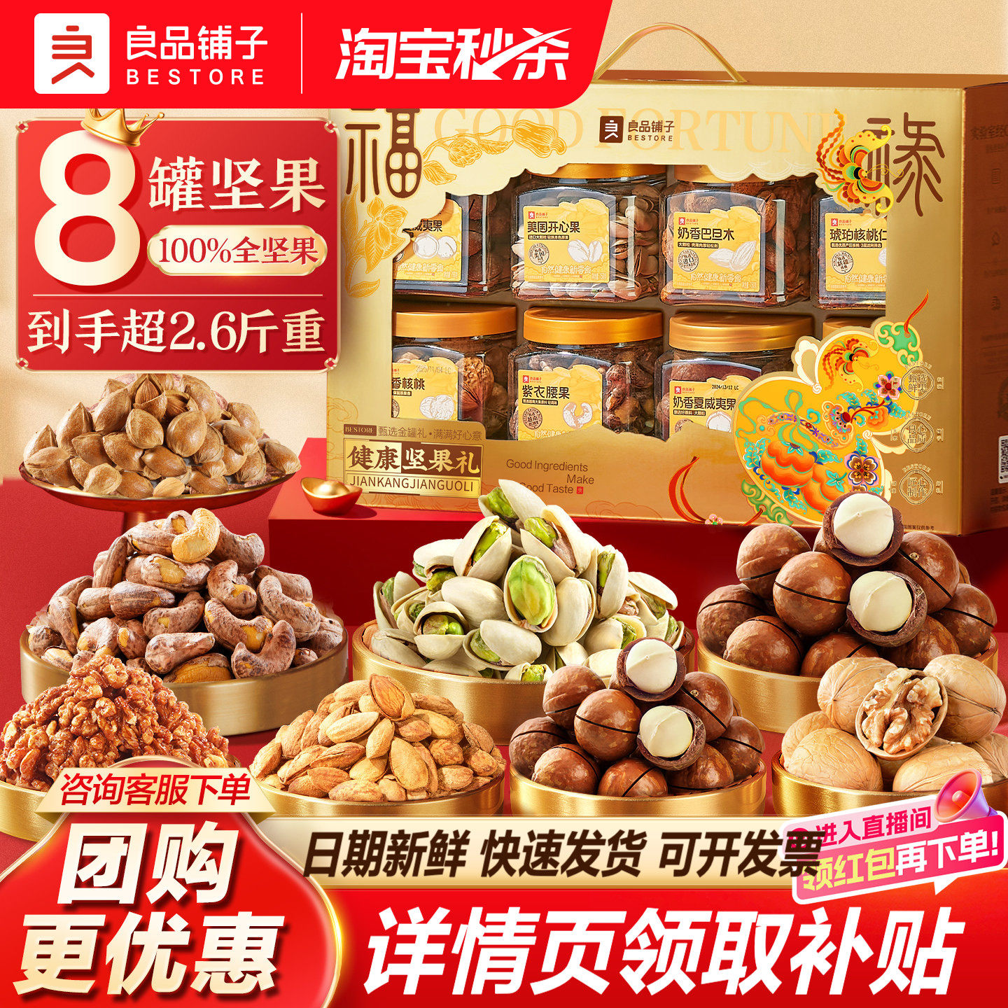 良品铺子新年过年货坚果礼盒大礼包食品送礼长辈走亲戚团购高档,零食/坚果/特产,坚果礼盒,淘宝优惠券,粉丝福利购,淘宝优惠卷
