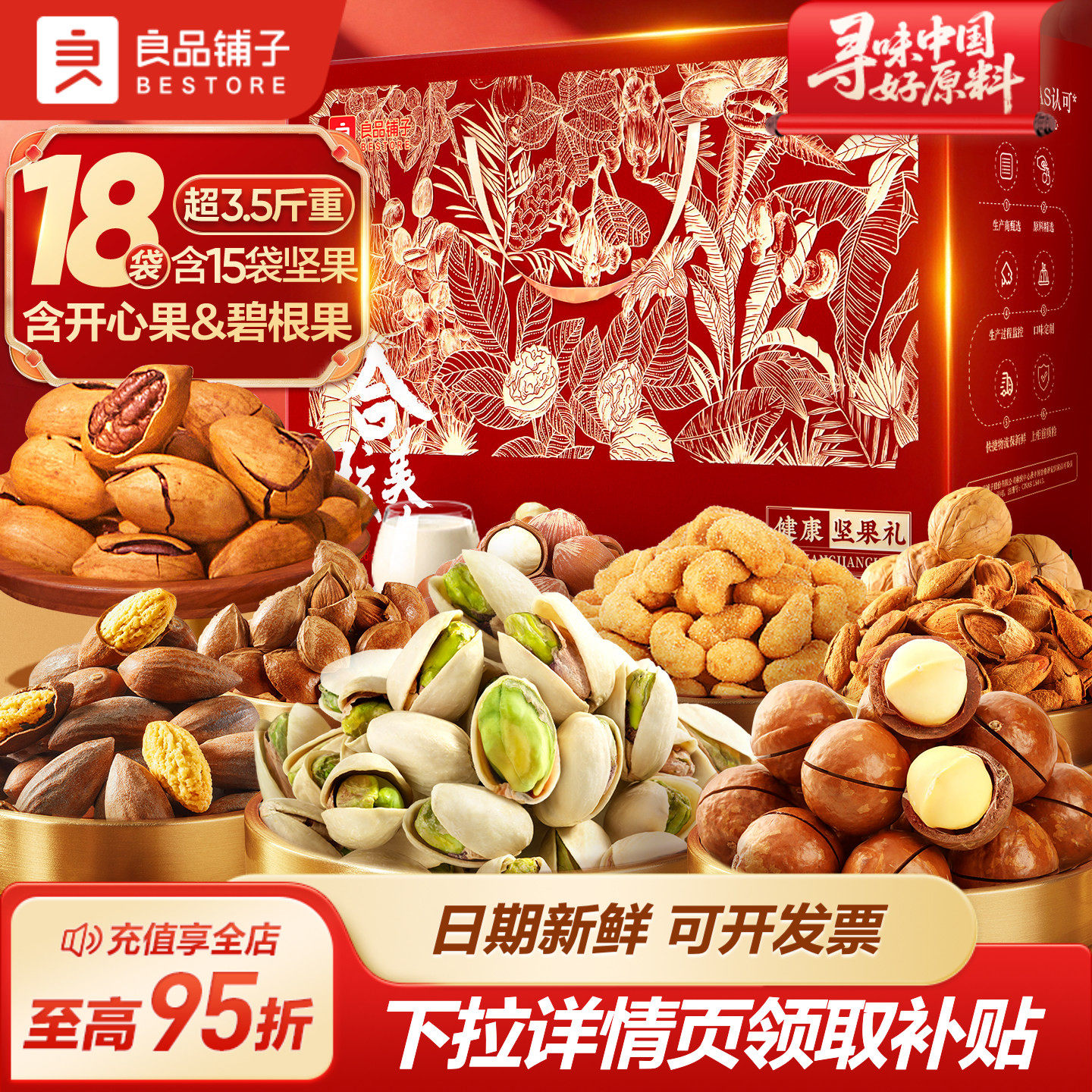 良品铺子坚果零食礼盒组合1760g/18袋新年年货大礼包送礼长辈
