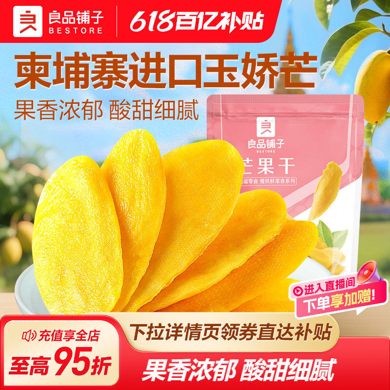 良品铺子芒果干厚切原味果干休闲食品小吃干果水果干独小包装零食
