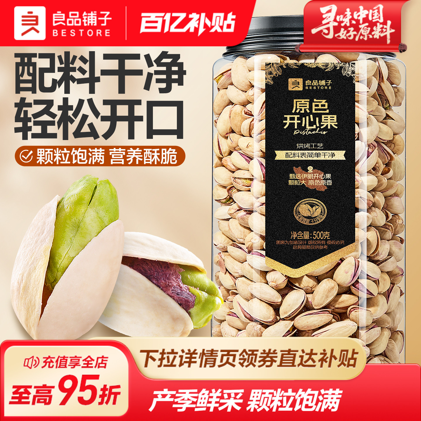 良品铺子罐装美国开心果500g