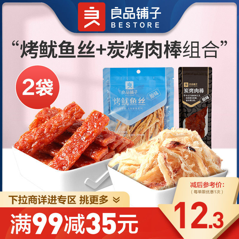【满减专区】良品铺子烤鱿鱼丝60g炭烤肉棒香辣即食海鲜使用感如何?