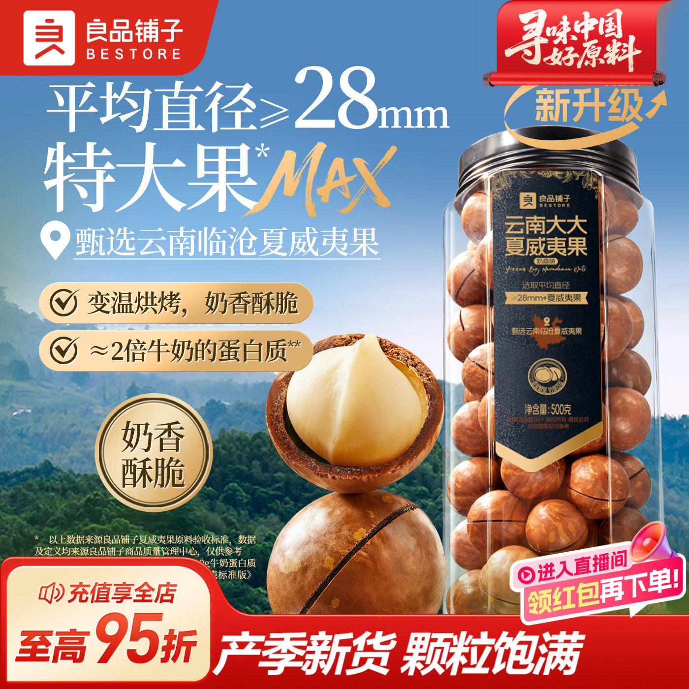 良品铺子大大夏威夷果罐装500g2025新货坚果仁奶油香味干果零食,零食/坚果/特产,夏威夷果,淘宝优惠券,粉丝福利购,淘宝优惠卷