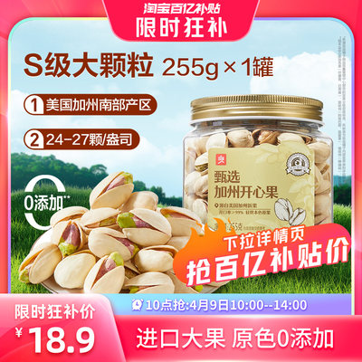 良品铺子美国开心果255g