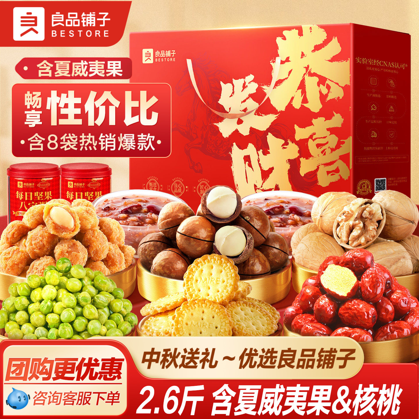 良品铺子2026年中秋坚果零食礼盒