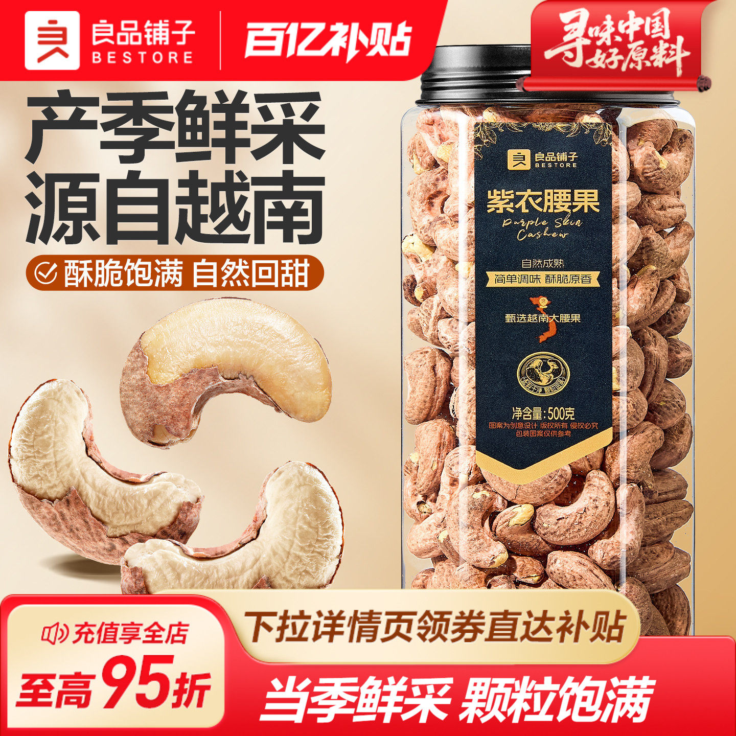 良品铺子紫皮腰果仁400g2025年新货盐焗腰果休闲零食坚果食品干果,零食/坚果/特产,腰果,淘宝优惠券,粉丝福利购,淘宝优惠卷