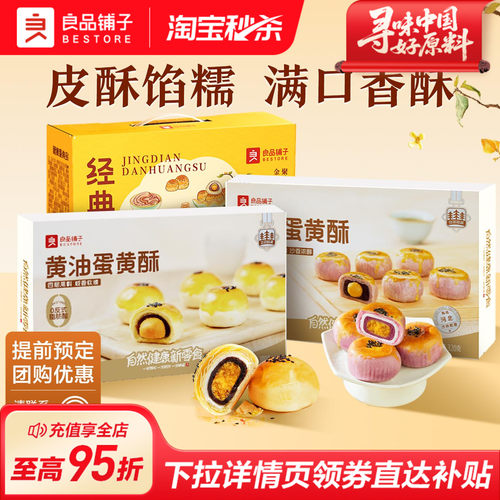 良品铺子蛋黄酥雪媚娘糕点心小吃
