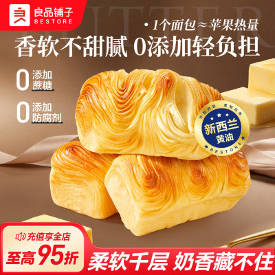 良品铺子浪千层黄油手撕面包早餐