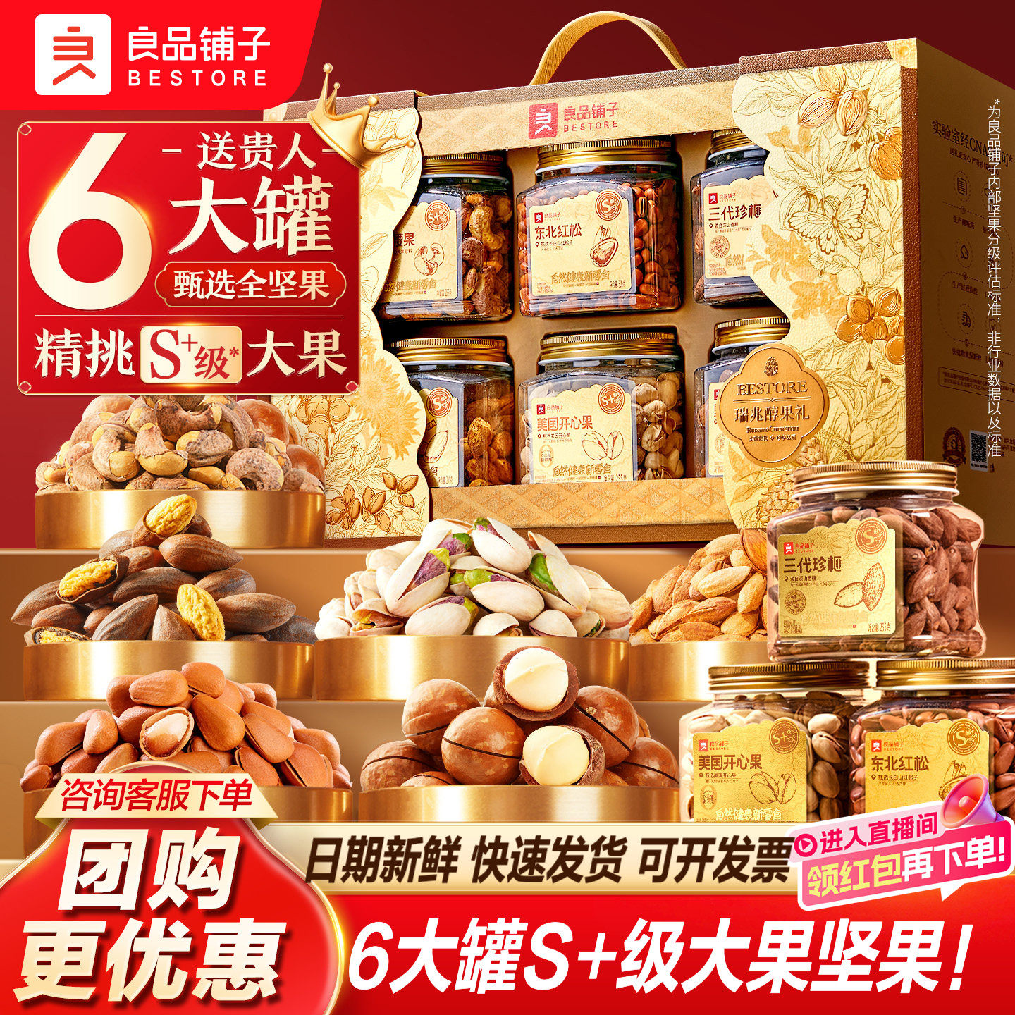 良品铺子新年过年货高档罐坚果礼盒大礼包食品送礼长辈走亲戚团购,零食/坚果/特产,坚果礼盒,淘宝优惠券,粉丝福利购,淘宝优惠卷