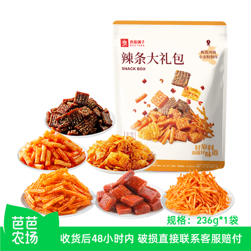 【芭芭农场兑换】良品铺子辣条大礼包236g
