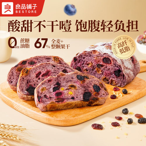 良品铺子蓝莓桑葚全麦面包吐司片