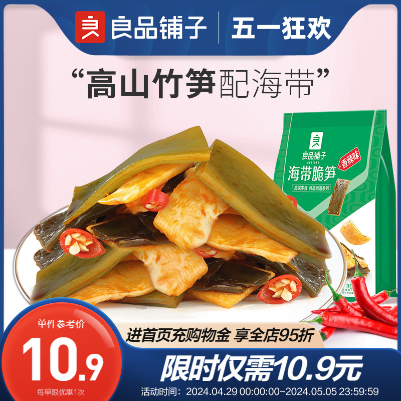 【良品铺子-海带脆笋160gx1】即食麻辣香辣小吃小包装休闲零食品 零食/坚果/特产 海带零食 原图主图