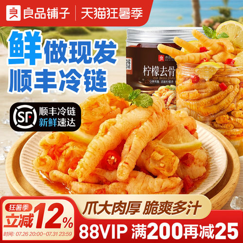 良品铺子柠檬蒜香无骨凤爪500g