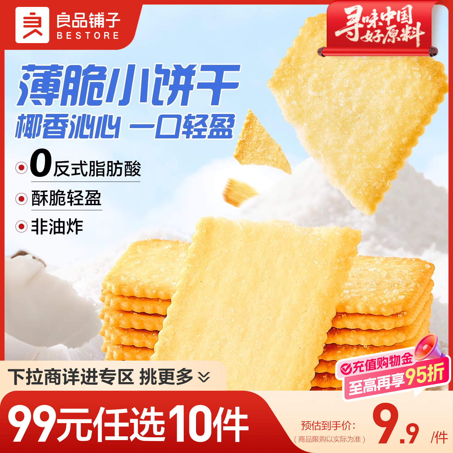 【99元任选10件】良品铺子椰奶薄脆饼干早餐巧克力薄饼干零食