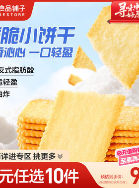 【99元任选10件】良品铺子椰奶薄脆饼干早餐巧克力薄饼干零食