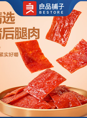 良品铺子猪肉脯肉干自然片芝麻味香辣味100克高蛋白休闲零食小吃