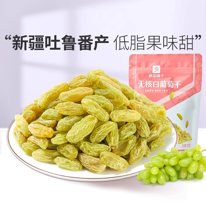 【满减专区】良品铺子无核白葡萄干100g新疆特产零食果干