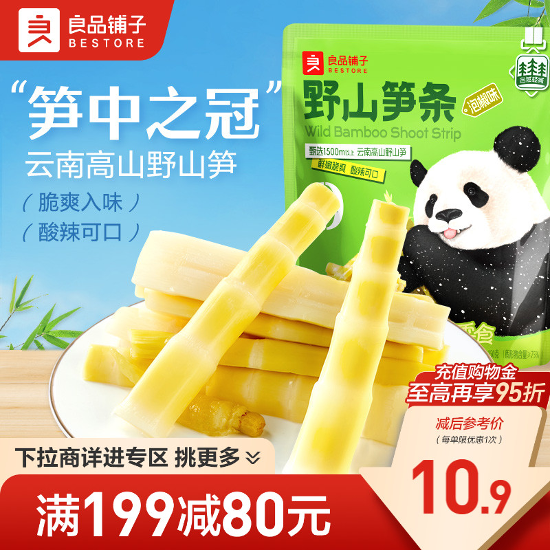 【满减专区】良品铺子野山笋条150g泡椒竹笋即食休闲零食