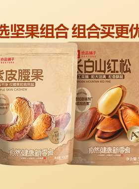 良品铺子长白山松子500g开口东北大红松子仁坚果干果零食2025新货