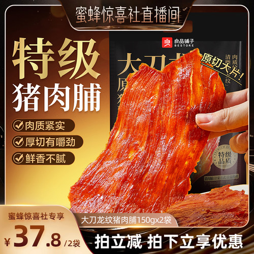 良品铺子大刀龙纹原切猪肉脯150g