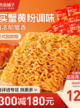 良品铺子蛋黄脆脆面干吃面
