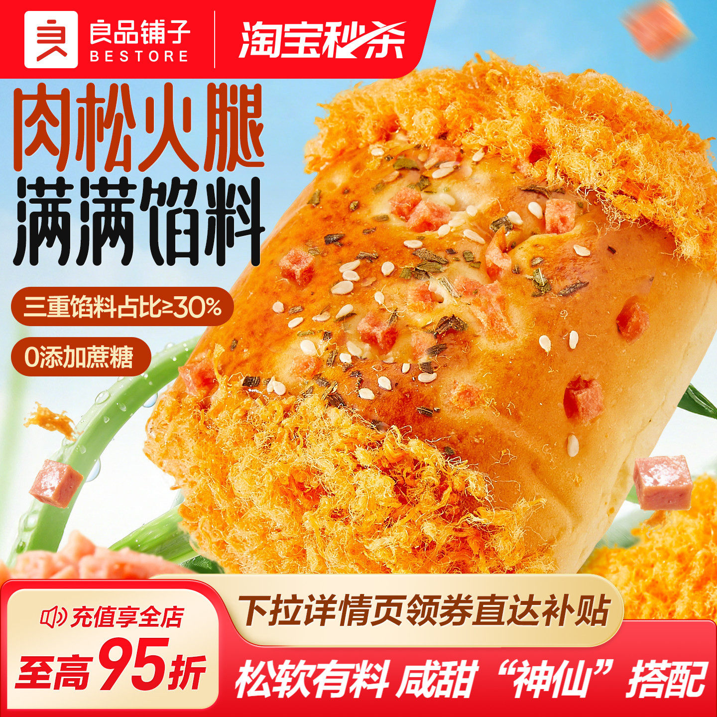 良品铺子肉松火腿面包夹心吐司面包糕点心早餐饱腹速食整箱零食品