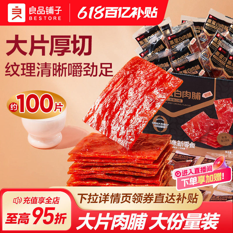 良品铺子肉脯肉干高蛋白肉脯靖江特产猪肉铺休闲解馋猪肉零食