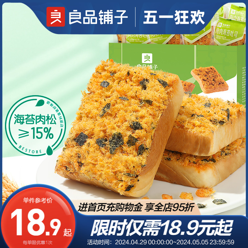 代餐良品铺子轻食糕点吐司健康