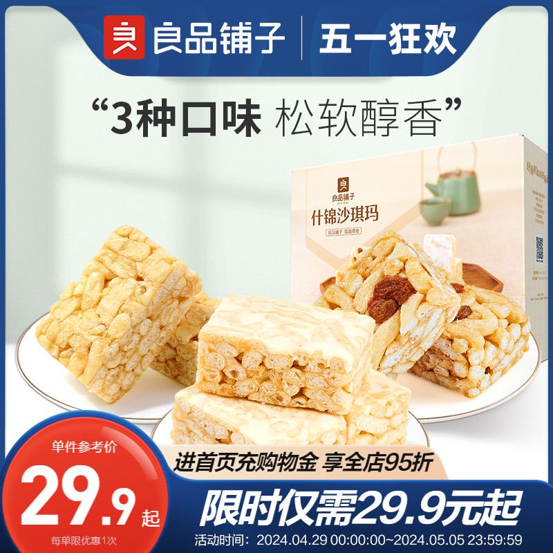 什锦沙琪玛沙琪玛良品铺子