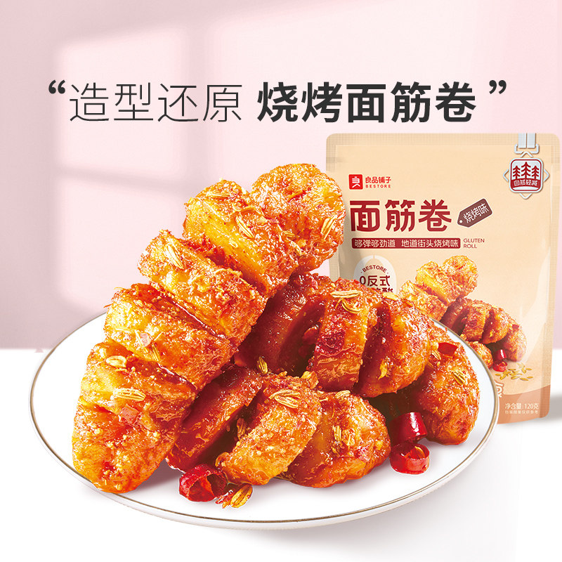 良品铺子面筋卷120g辣味麻辣小吃素食办公室零食辣条解馋即食小包