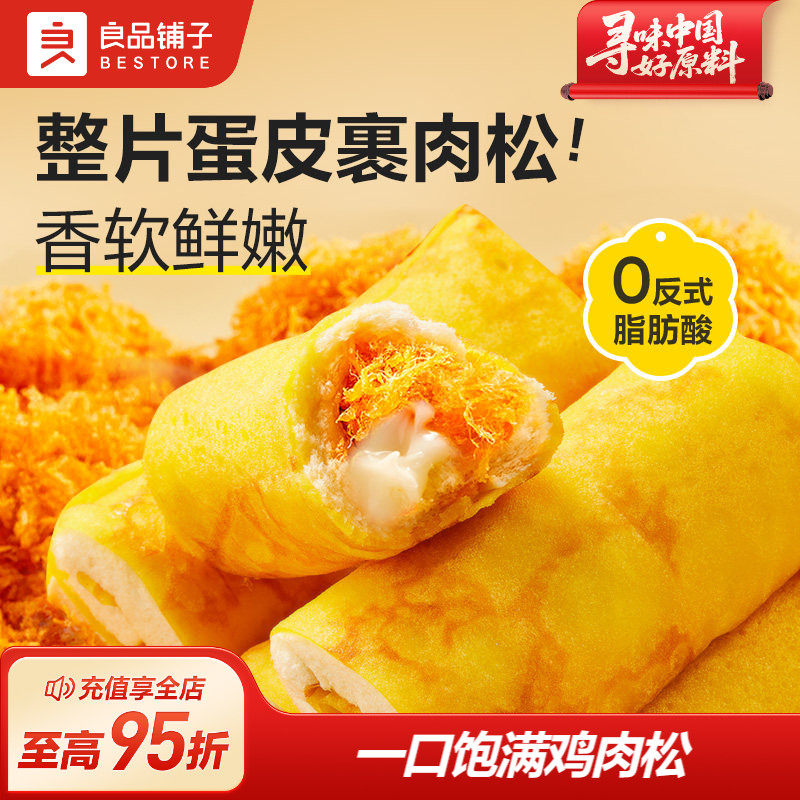 良品铺子蛋皮肉松卷夹心小软面包早餐代餐充饥懒人速零食小吃整箱