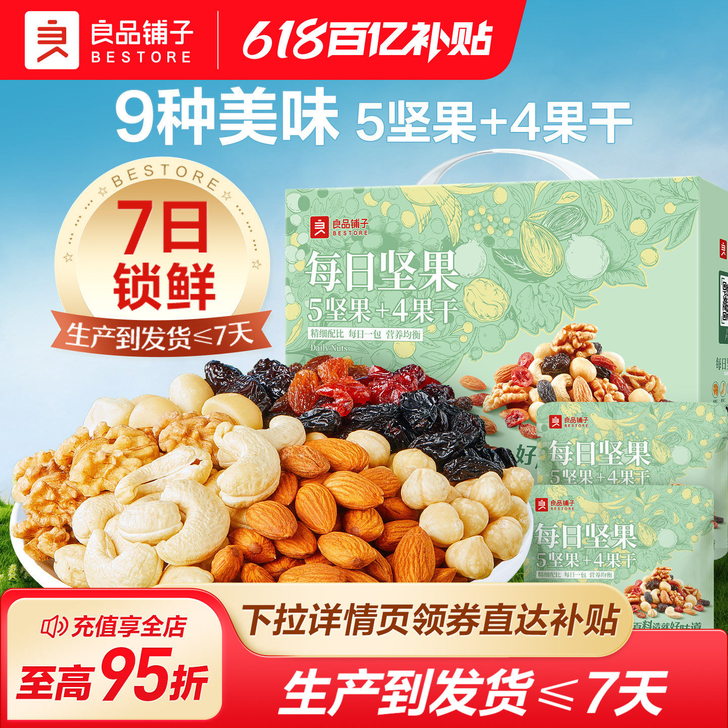 良品铺子每日坚果独小包装750g30包孕妇妈妈健康混合果仁干果零食