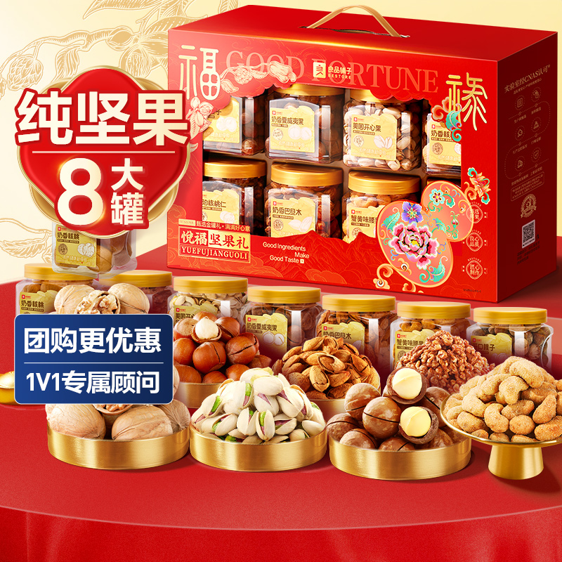 良品铺子坚果礼盒8大罐1250g年货