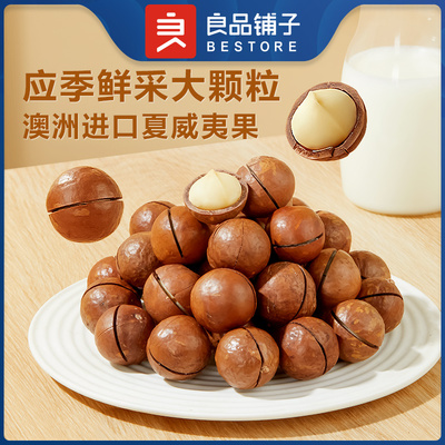 良品铺子奶香味夏威夷果