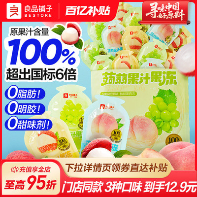 良品铺子蒟蒻果冻零食独立小包装