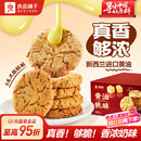 良品铺子黄油桃酥饼干中式 核桃酥蛋黄酥节日 糕点零食面包早餐老式