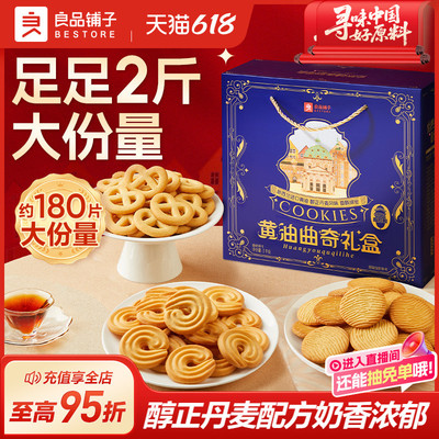良品铺子黄油曲奇饼干礼盒装送礼品下午茶点心小零食休闲小吃食品