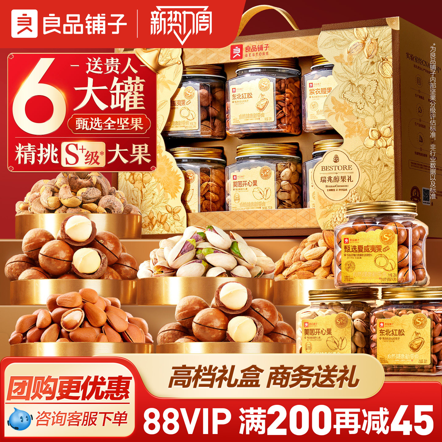 良品铺子中秋高档罐坚果零食礼盒组合礼包食品送礼长辈团购