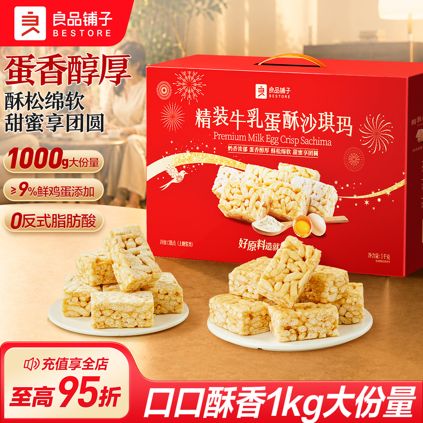 良品铺子精装牛乳蛋酥沙琪玛1kg节日礼盒量贩装糕点长辈送礼零食