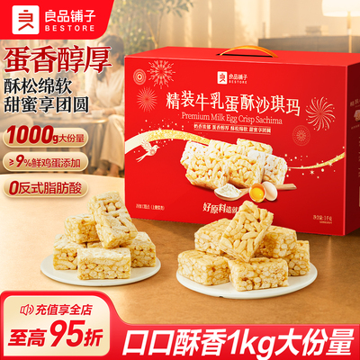 精装牛乳沙琪玛1kg过节送长辈