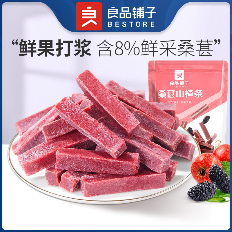 良品铺子桑葚山楂条250g *3袋山楂零食干果脯办公室休闲追剧小吃