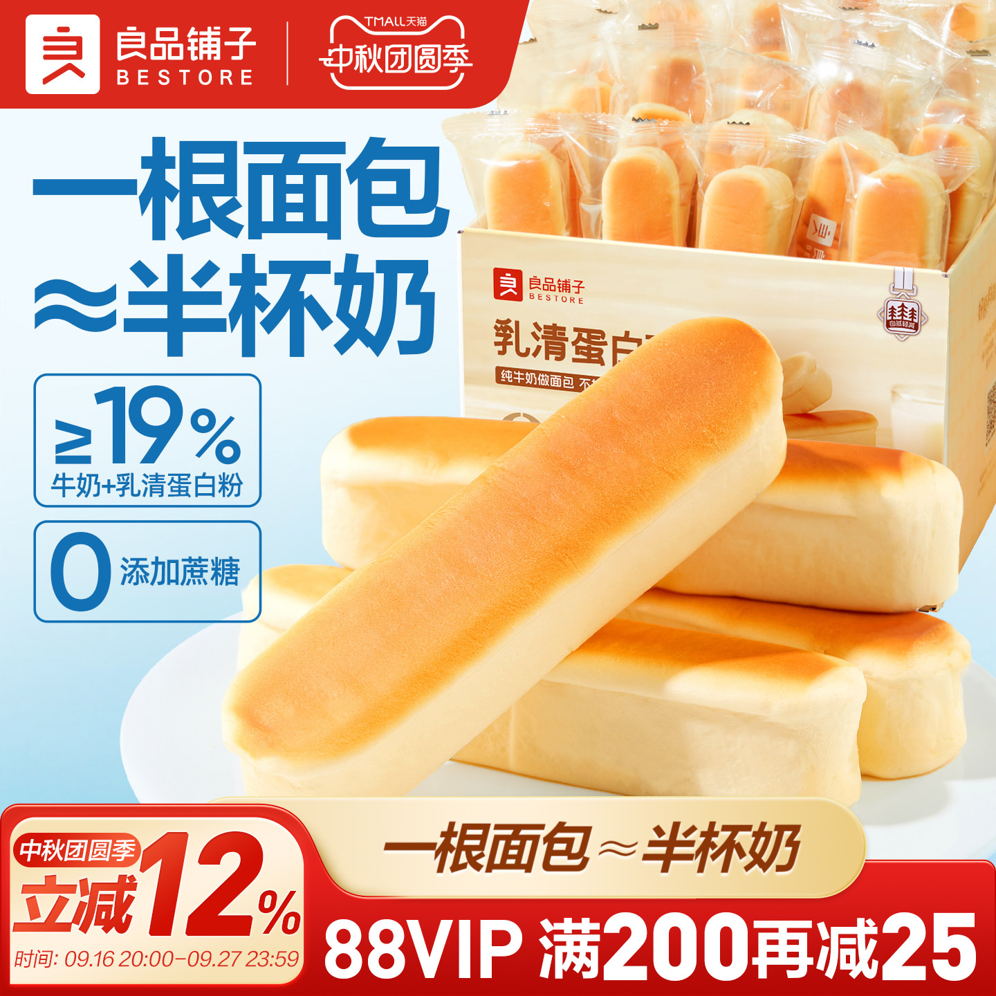 良品铺子乳清蛋白面包棒夹心早餐										
