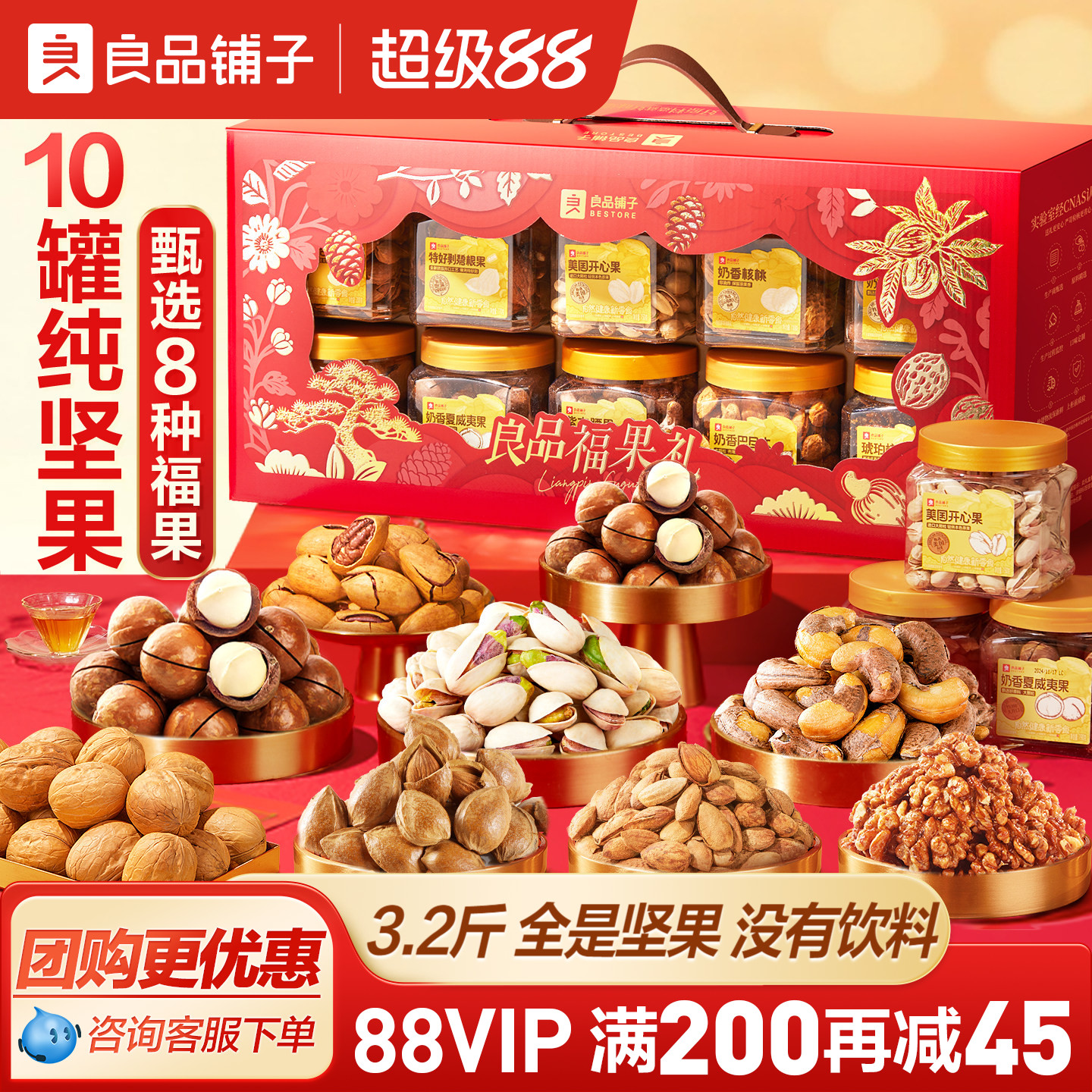 良品铺子2026中秋10罐装坚果零食图片