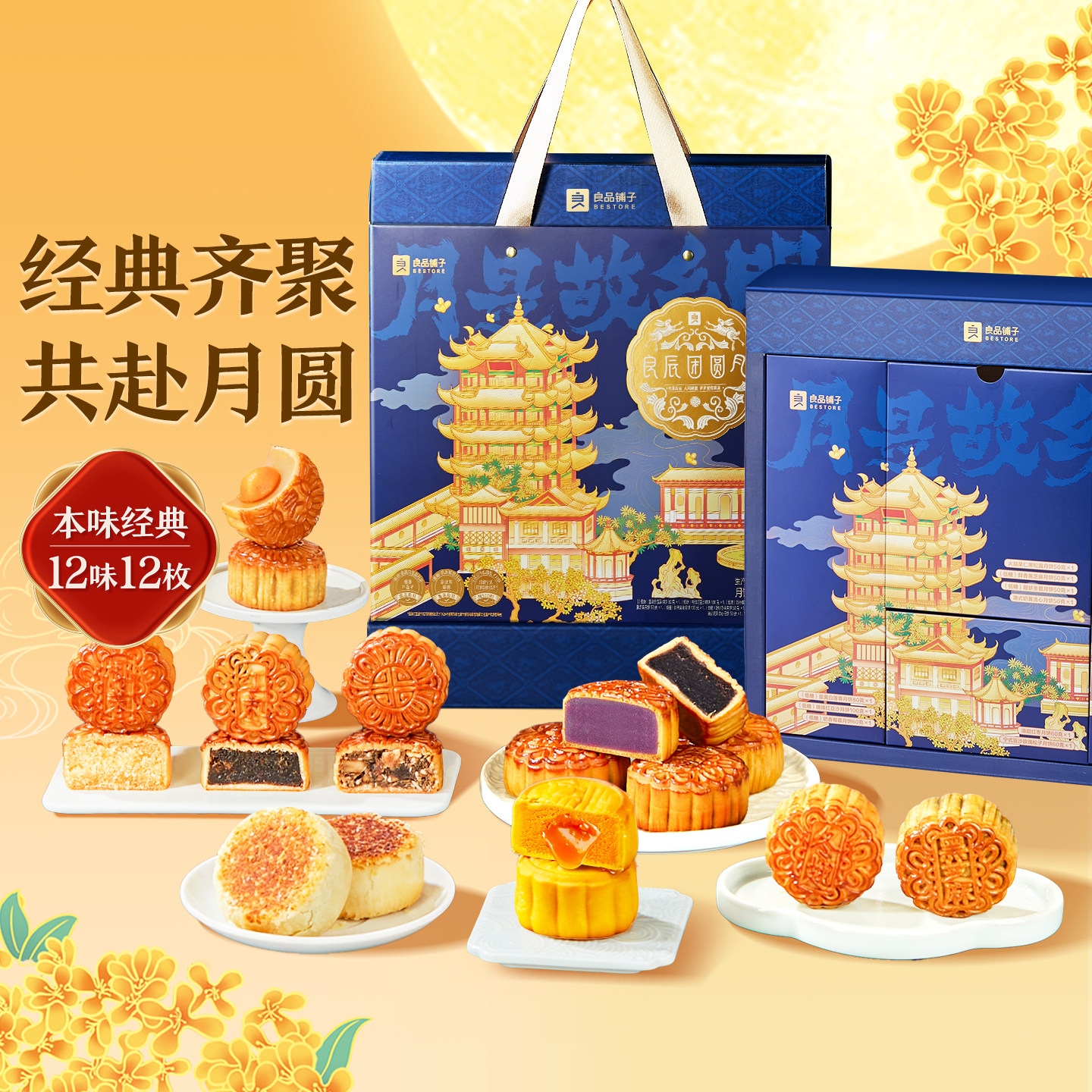 【临期特惠】良品铺子月饼广式流心蛋黄莲蓉豆沙中式糕点心伴手礼