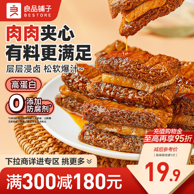 【满减专区】良品铺子鸡肉豆腩500g豆脯豆干解馋小零食休闲小吃