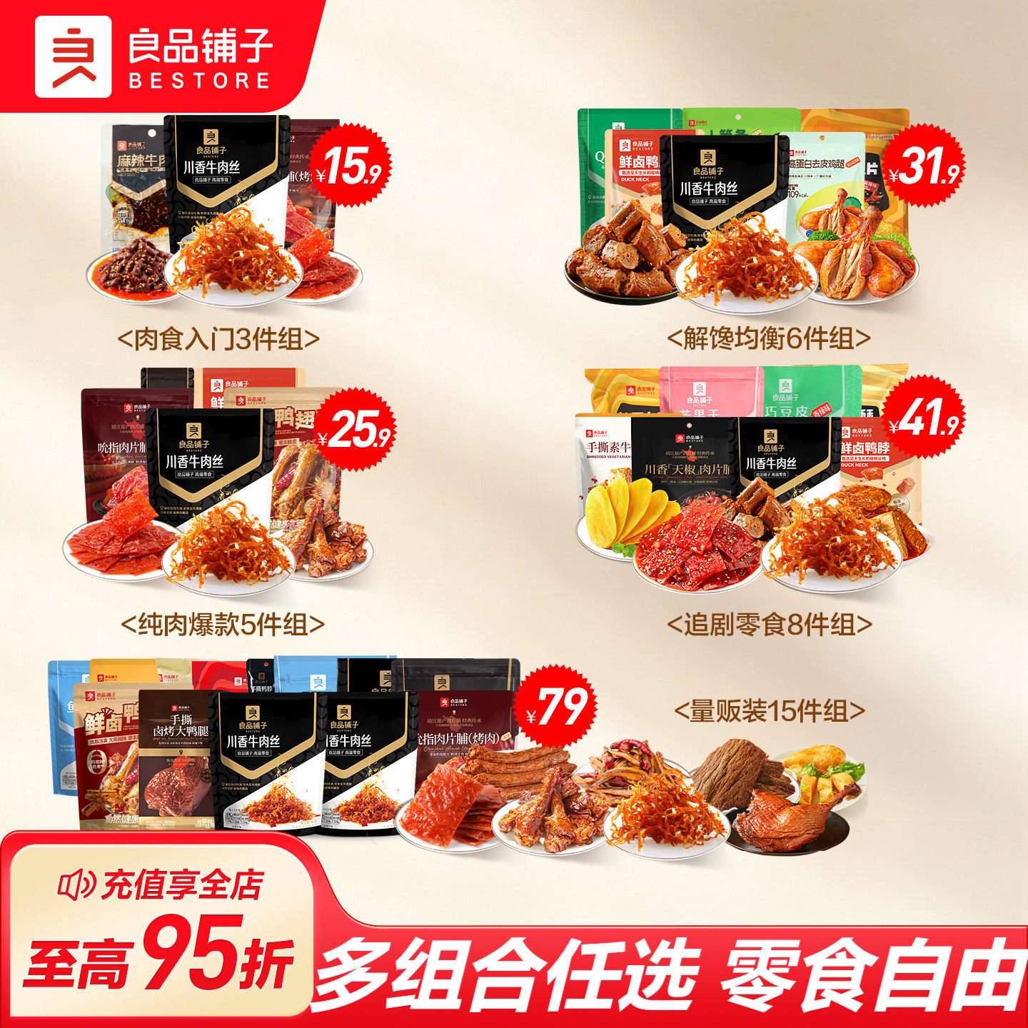 良品铺子牛肉鸡鸭辣条零食大礼包