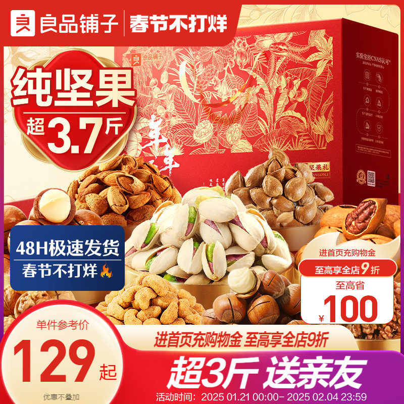 【超级年货节】良品铺子坚果礼盒14袋/1868g过年年货礼盒新年礼包