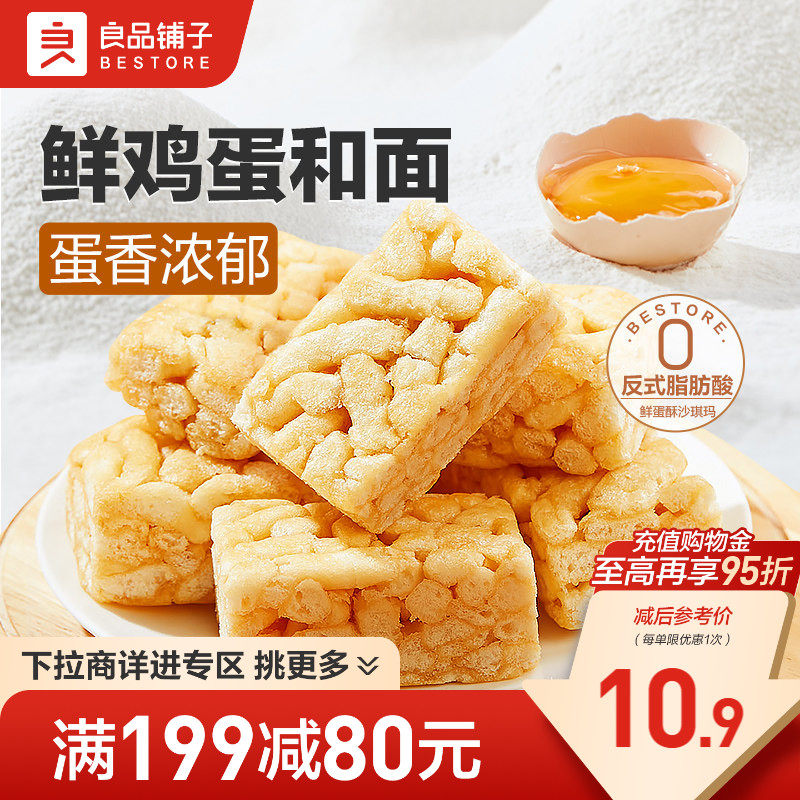 【满减专区】鲜蛋酥沙琪玛500g中式休闲零食传统糕点零食