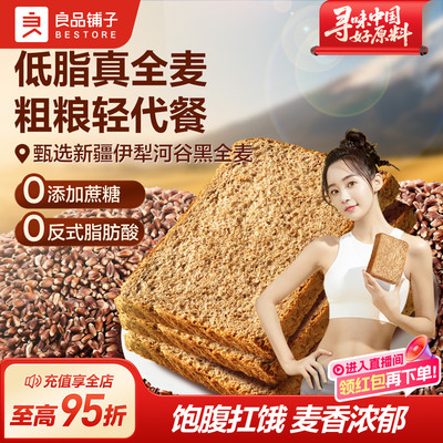 良品铺子黑麦全麦吐司面包片1kg