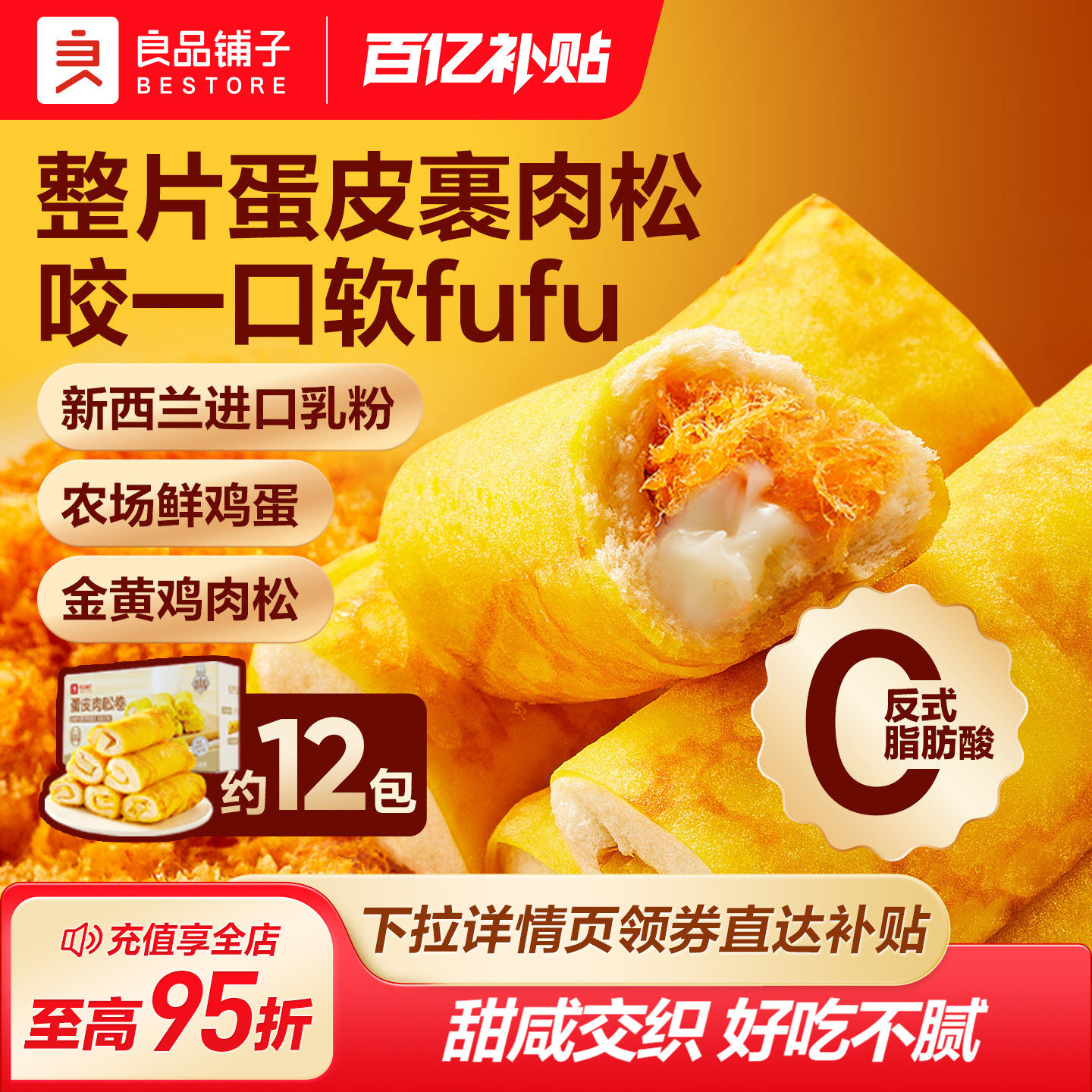 良品铺子蛋皮肉松卷夹心小面包吐司蛋糕学生营养早餐代餐解馋零食